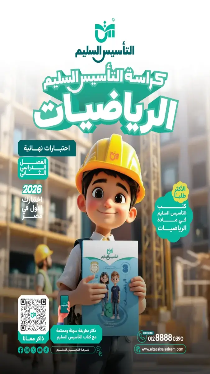 صورة غلاف امتحانات الرياضيات للصف الرابع الابتدائي الترم الثاني 2026 بالإجابات