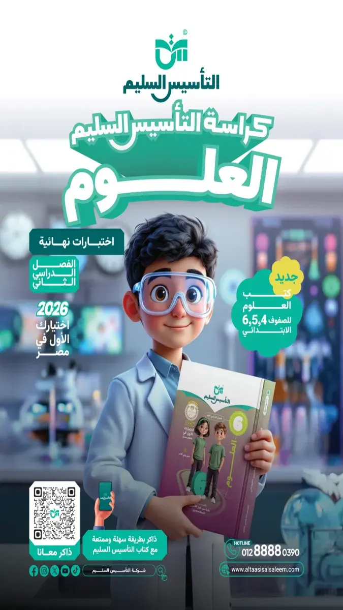 صورة غلاف امتحانات العلوم للصف الرابع الابتدائي الترم الثاني 2026 بالاجابات