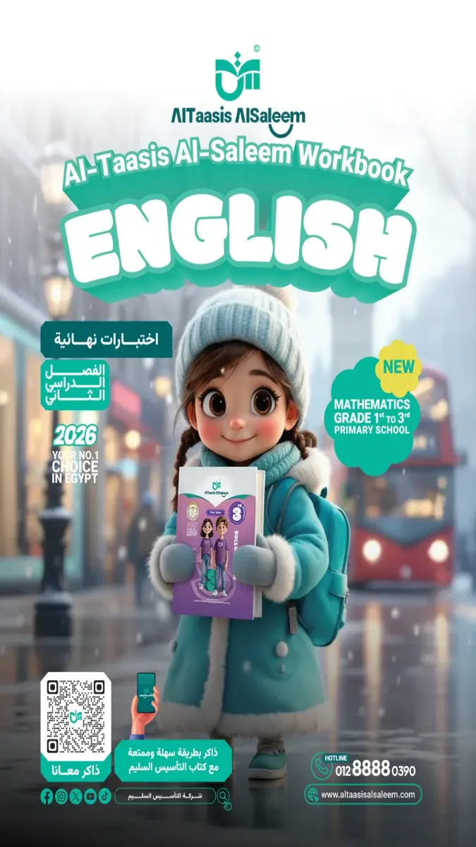 صورة غلاف امتحانات اللغة الانجليزية النهائية للصف الرابع الابتدائي الترم الثاني 2026 بالاجابات