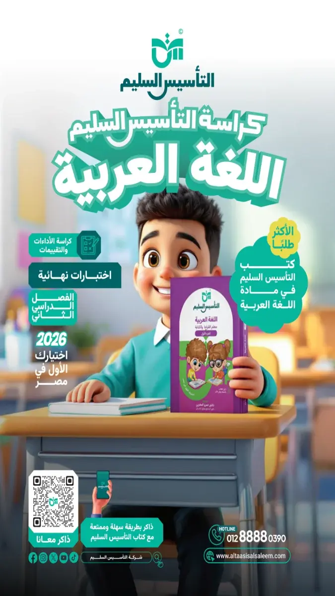 صورة غلاف امتحانات اللغة العربية النهائية 2026 للصف الرابع الابتدائي بالاجابات