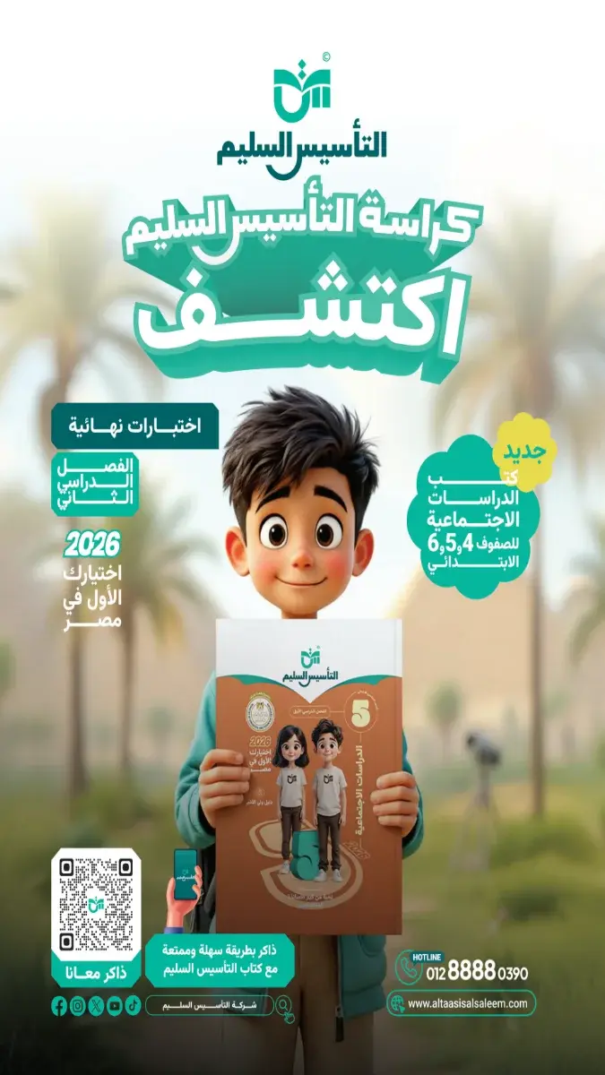 صورة غلاف امتحانات اكتشف النهائية للصف الثالث الابتدائي الترم الثاني 2026 بالإجابات