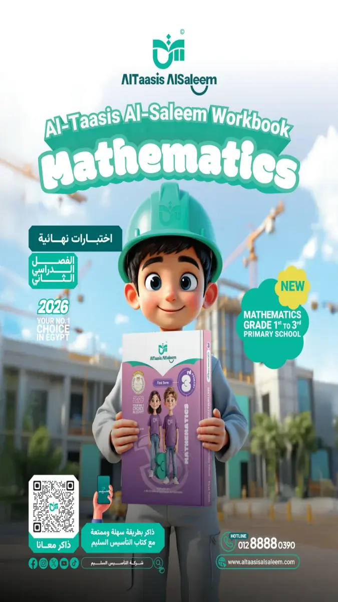 صورة غلاف نماذج امتحانات Math للصف الثاني الابتدائي الترم الثاني 2026 بالاجابات