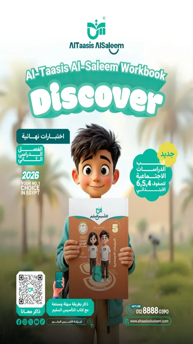 صورة غلاف نماذج امتحانات Discover النهائية للصف الأول الابتدائي الترم الثاني 2026 PDF بالإجابات