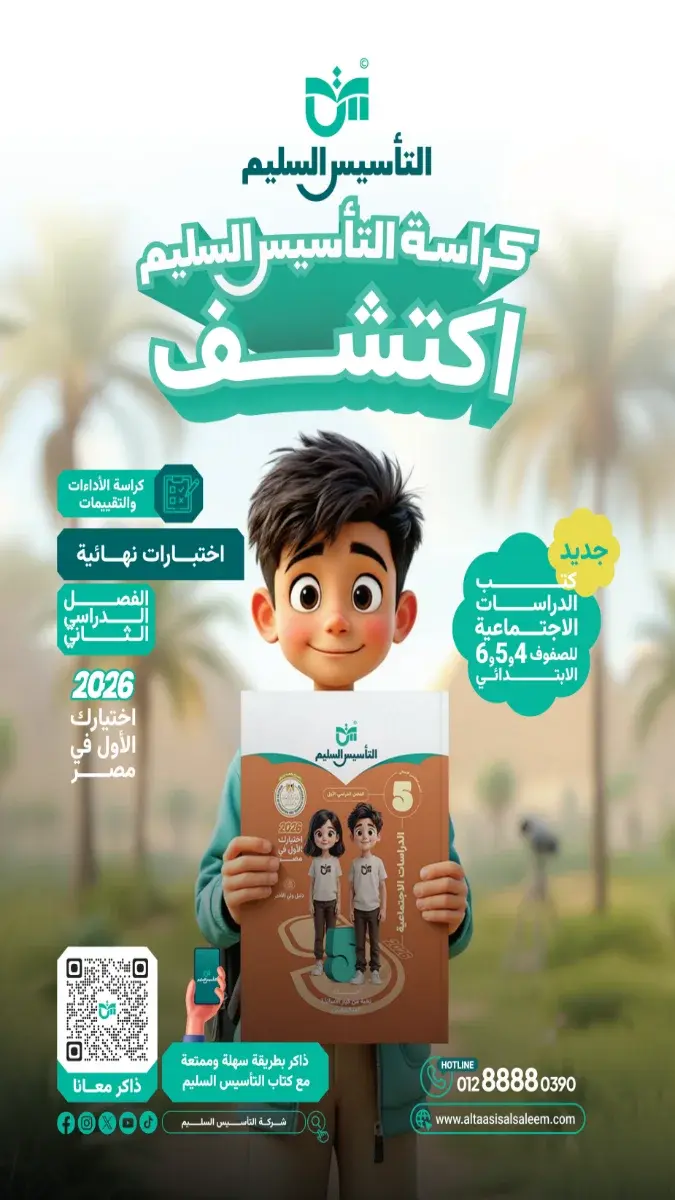 صورة غلاف امتحانات اكتشف للصف الاول الابتدائي الترم الثاني 2026 بالاجابات