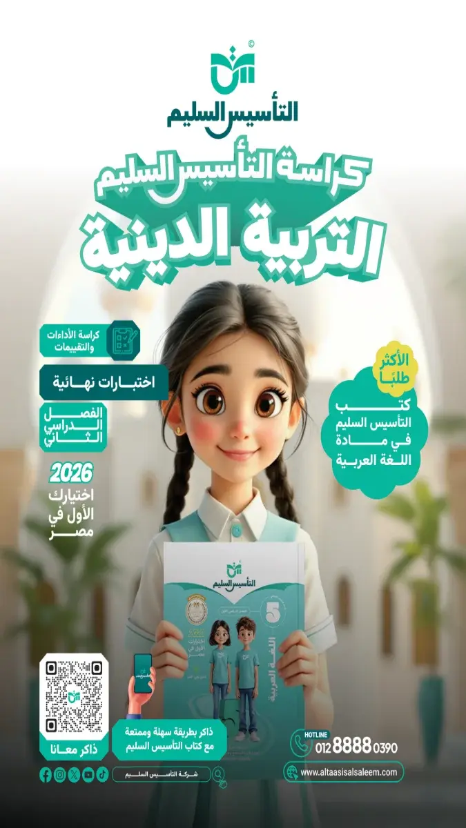 صورة غلاف امتحانات الدين النهائية للصف الاول الابتدائي الترم الثاني 2026 بالاجابات