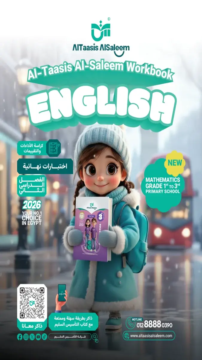 صورة غلاف امتحانات اللغة الانجليزية للصف الاول الابتدائي الترم الثاني 2026 بالاجابات