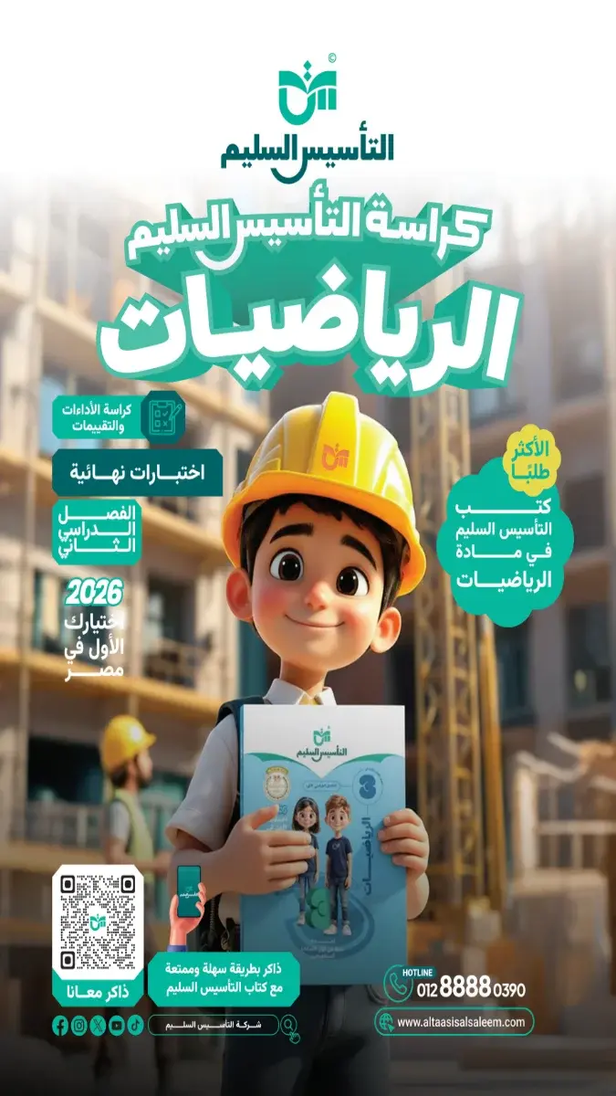 صورة غلاف امتحانات الرياضيات للصف الأول الابتدائي الترم الثاني 2026 PDF بالإجابات