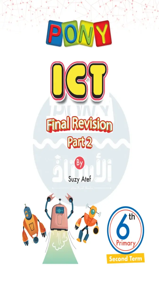 صورة غلاف امتحانات ICT لشهر ابريل 2026 للصف السادس الابتدائي بالاجابات