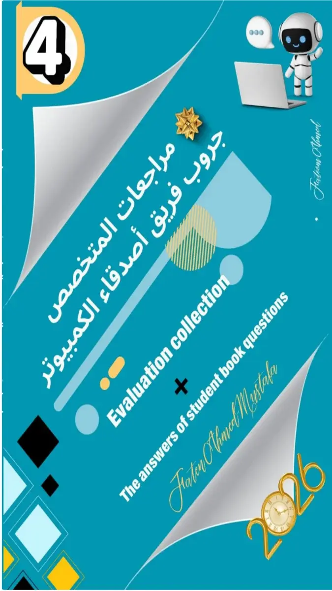 صورة غلاف حل أسئلة وتدريبات كتاب الوزارة ICT للصف الرابع الابتدائي الترم الثاني 2026