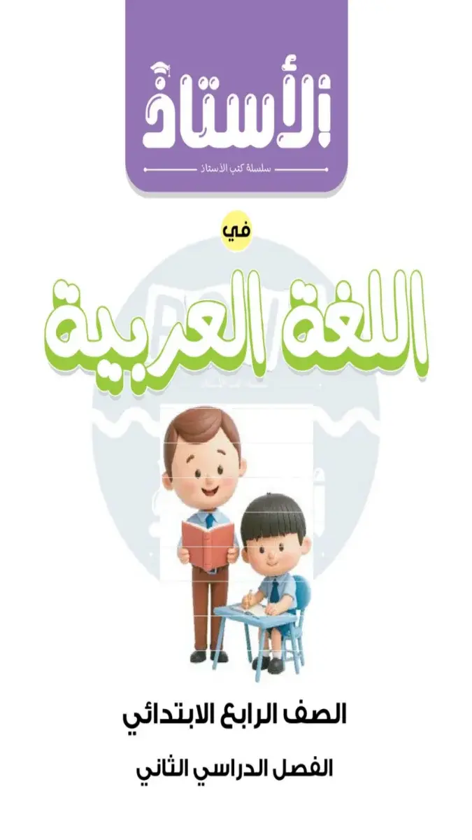 صورة غلاف اختبارات اللغة العربية لشهر ابريل للصف الرابع الابتدائي بالاجابات 2026