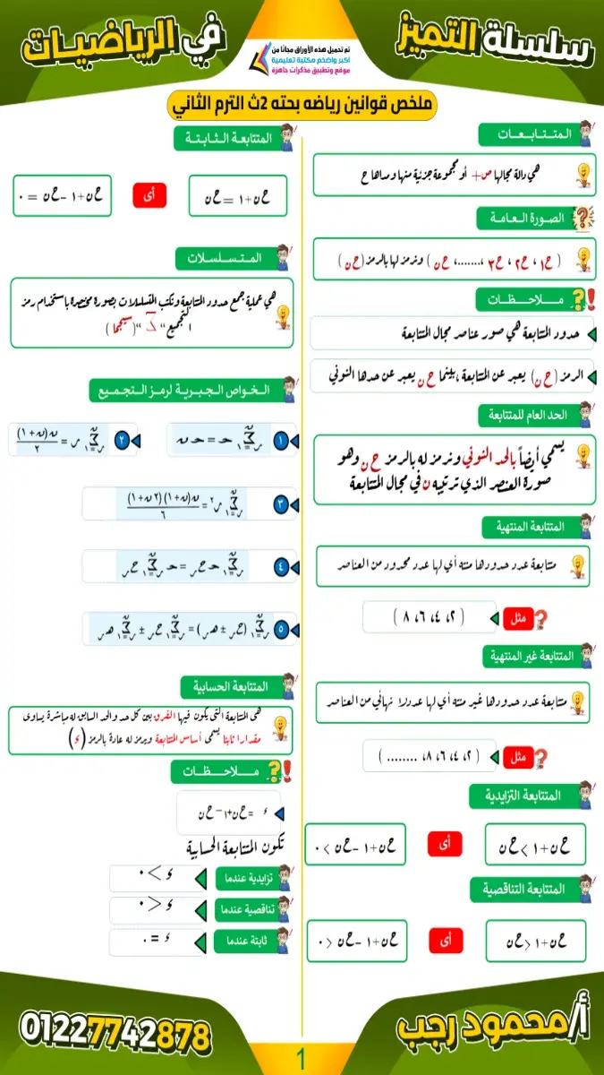 صورة غلاف ملخص قوانين الرياضيات البحتة للصف الثاني الثانوي 2026