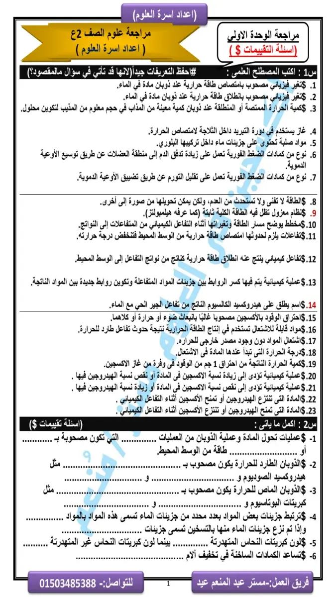 صورة غلاف مراجعة العلوم للصف الثالث الاعدادي الترم الثاني 2026 بالإجابات
