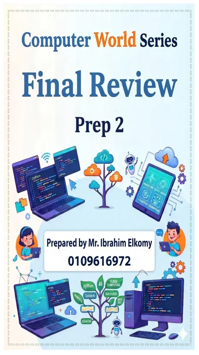 صورة غلاف مراجعة نهائية ICT للصف الثاني الاعدادي الترم الثاني 2026 بالإجابات