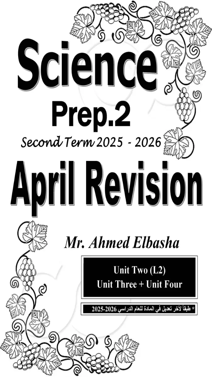 صورة غلاف مراجعة Science لشهر ابريل 2026 للصف الثاني الاعدادي بالاجابات