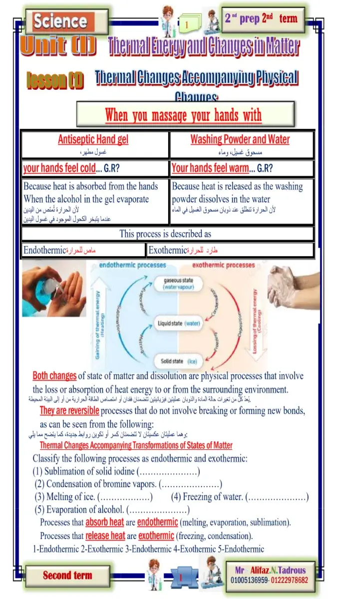 صورة غلاف مذكرة Science للصف الثاني الاعدادي الترم الثاني 2026