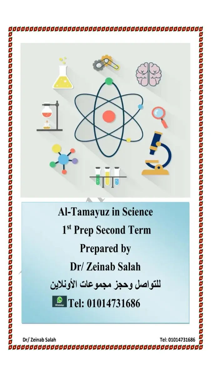 صورة غلاف بنك أسئلة Science لشهر أبريل 2026 للصف الأول الإعدادي بالإجابات