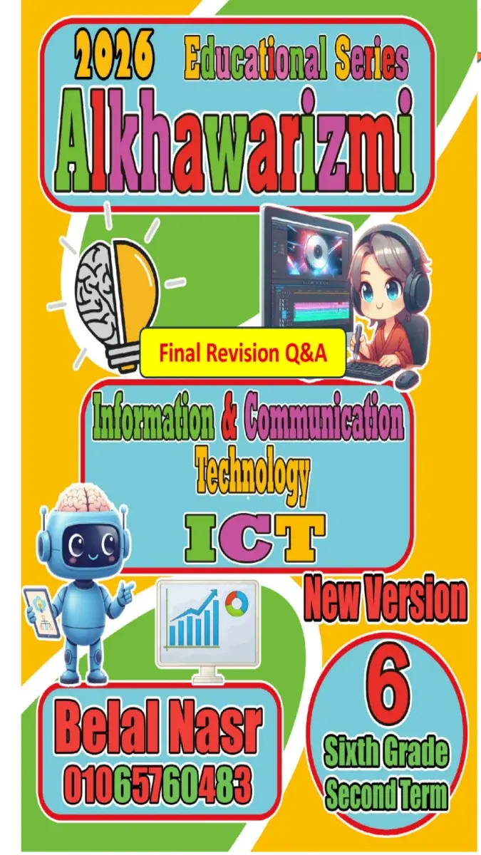 صورة غلاف مراجعة ICT للصف السادس الابتدائي الترم الثاني 2026 بالإجابات