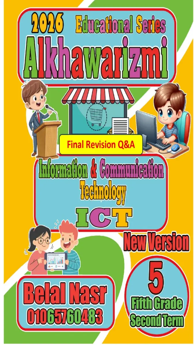 صورة غلاف مراجعة ICT للصف الخامس الابتدائي 2026 بالاجابات.