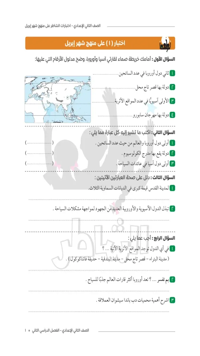 صورة غلاف امتحانات الدراسات لشهر ابريل 2026 للصف الثاني الاعدادي بالإجابات