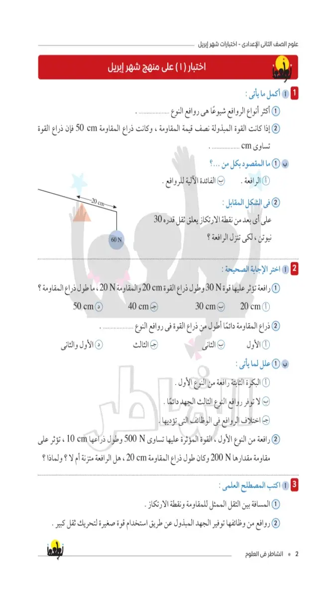 صورة غلاف امتحانات العلوم لشهر ابريل 2026 للصف الثاني الاعدادي بالإجابات