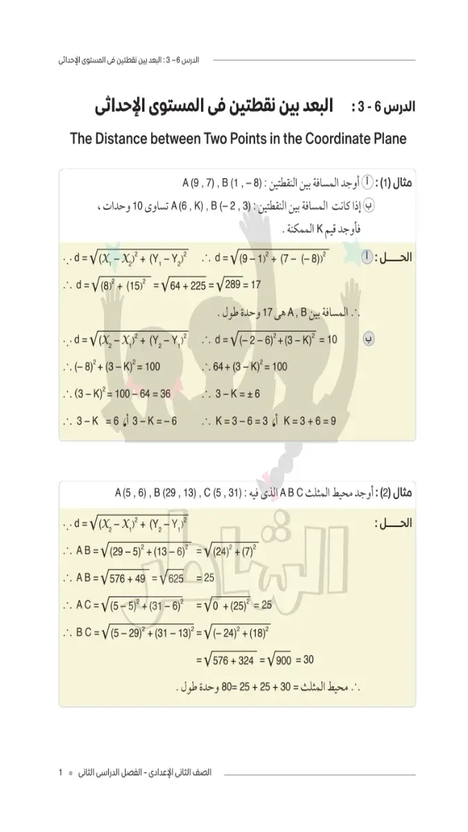 صورة غلاف مراجعة الرياضيات لشهر ابريل للصف الثاني الاعدادي 2026 بالإجابات