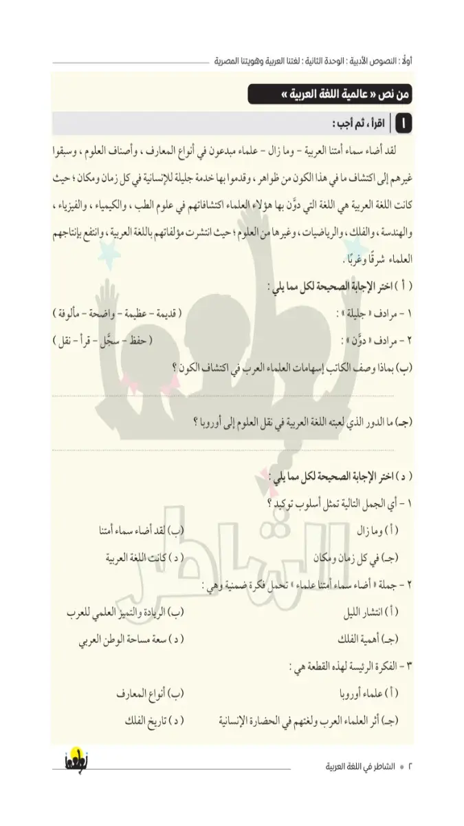 صورة غلاف مراجعة اللغة العربية لشهر ابريل 2026 للصف الثاني الاعدادي بالإجابات