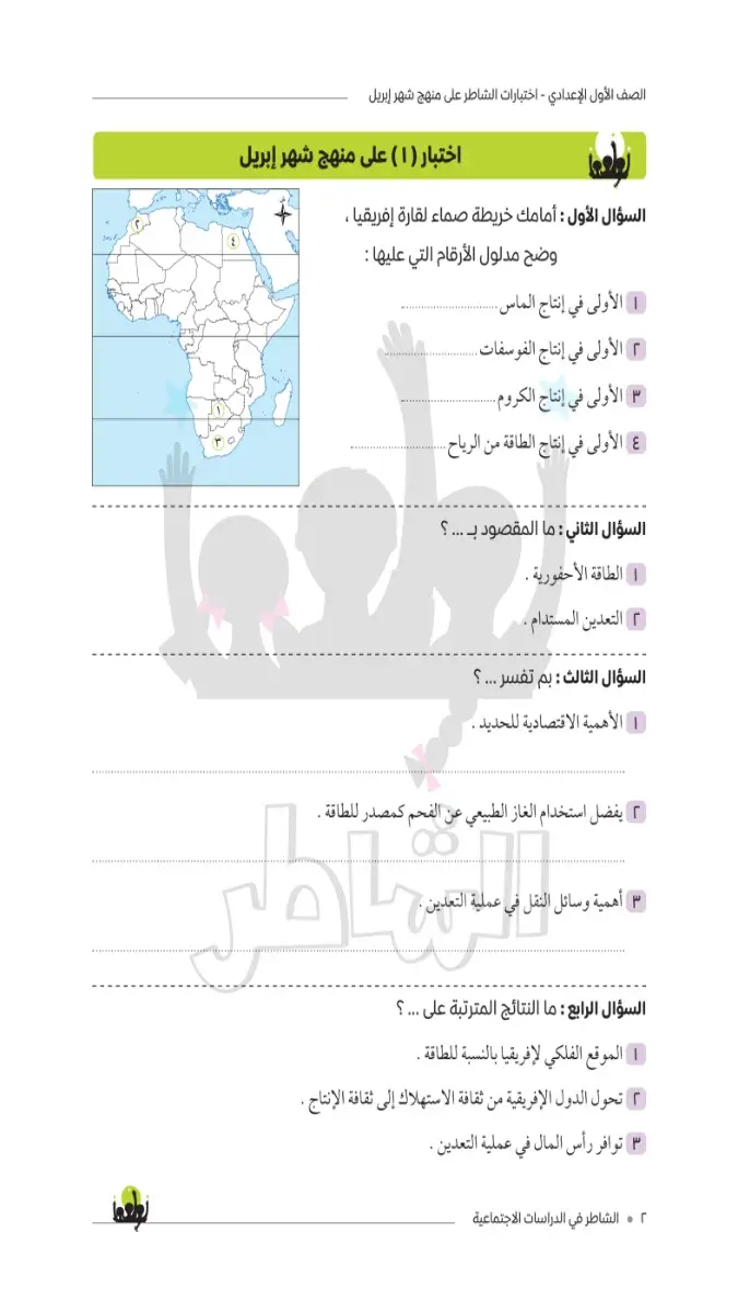 صورة غلاف امتحانات الدراسات لشهر ابريل 2026 للصف الاول الاعدادي بالإجابات
