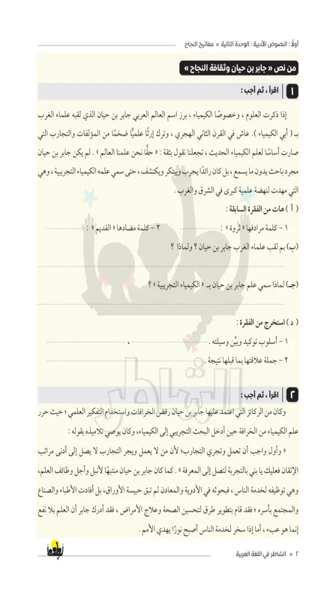 صورة غلاف مراجعة اللغة العربية لشهر ابريل 2026 للصف الاول الاعدادي بالإجابات