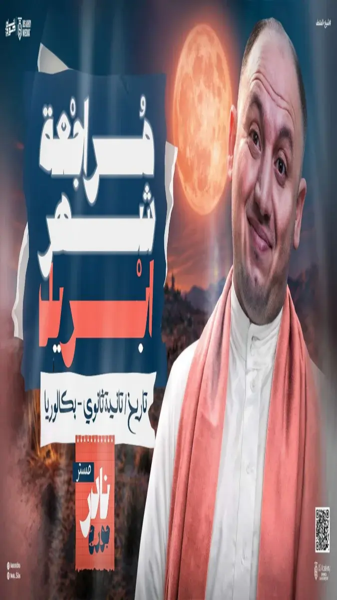 صورة غلاف ملخص التاريخ لشهر ابريل للصف الثاني الثانوي 2026