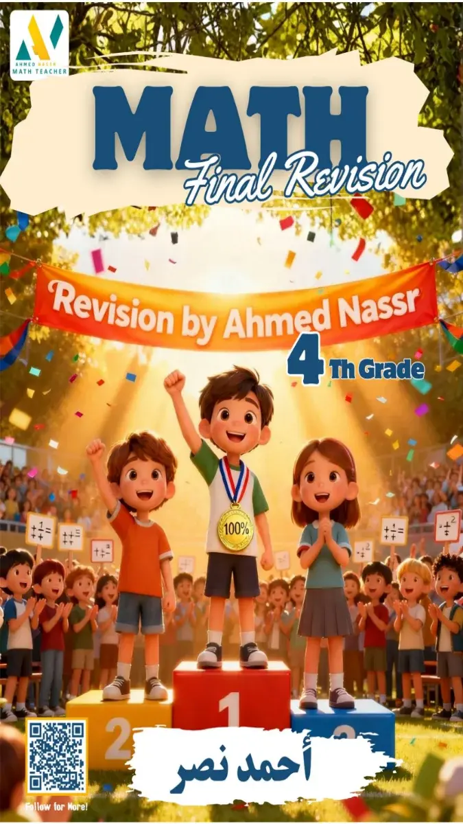 صورة غلاف مراجعة نهائية Math للصف الرابع الابتدائي بالاجابات 2026 الفصل الدراسي الثاني