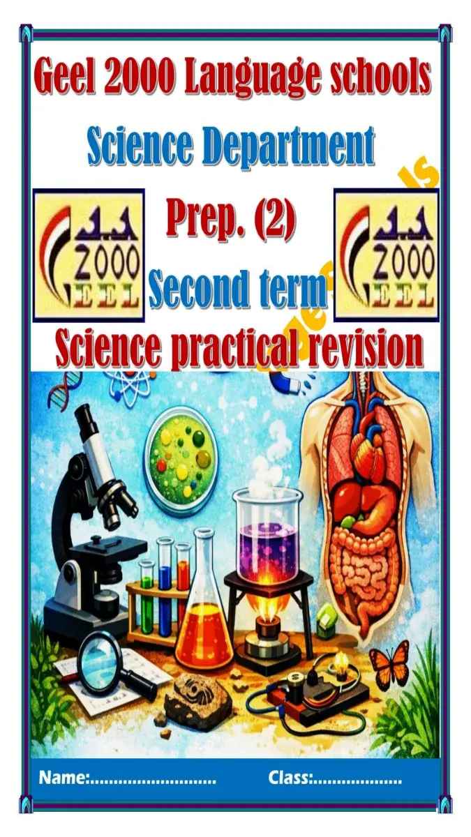صورة غلاف مراجعة عملي Science للصف الثاني الاعدادي الترم الثاني 2026 بالإجابات