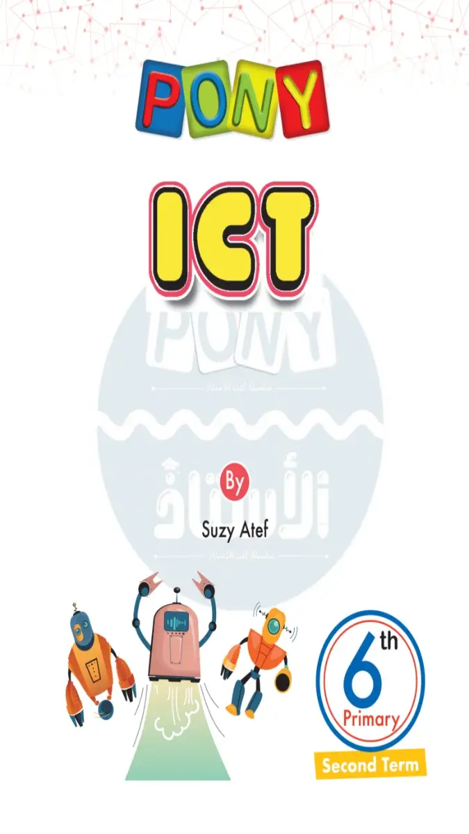 صورة غلاف مراجعة وامتحانات ICT للصف السادس الابتدائي الترم الثاني 2026 بالاجابات