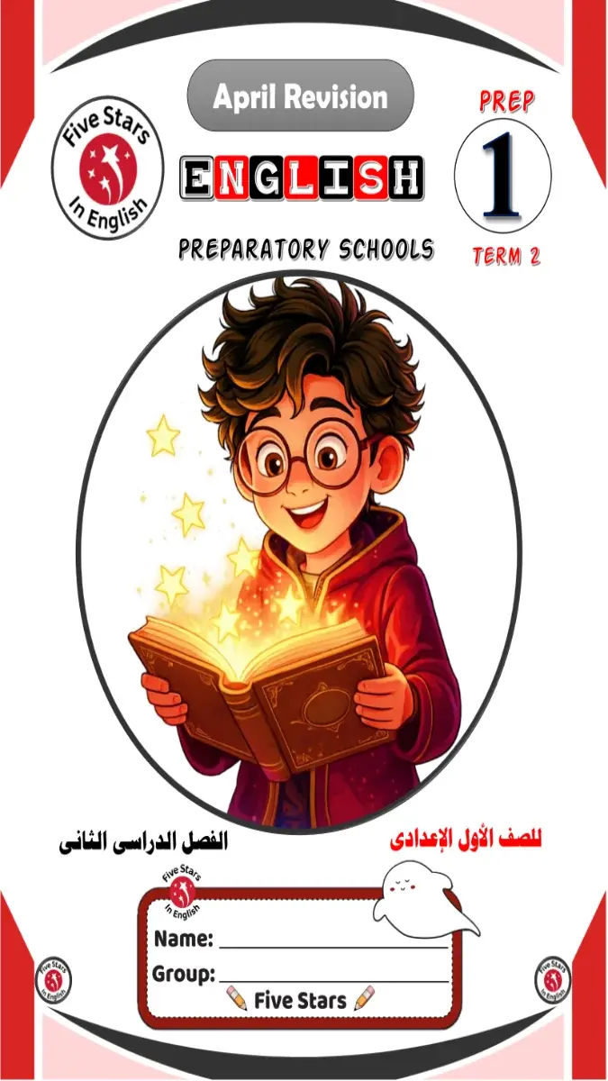 صورة غلاف ملخص وتدريبات اللغة الإنجليزية لشهر ابريل 2026 للصف الأول الإعدادي الترم الثاني