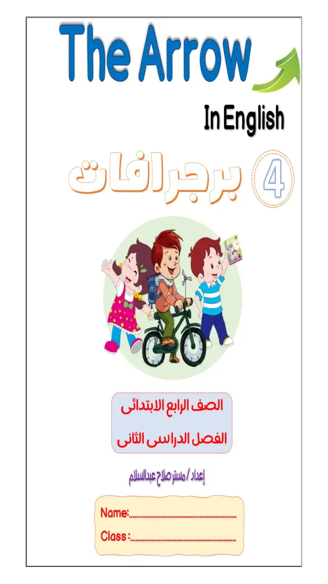 صورة غلاف مذكرة براجرافات اللغة الانجليزية للصف الرابع الابتدائي الترم الثاني 2026