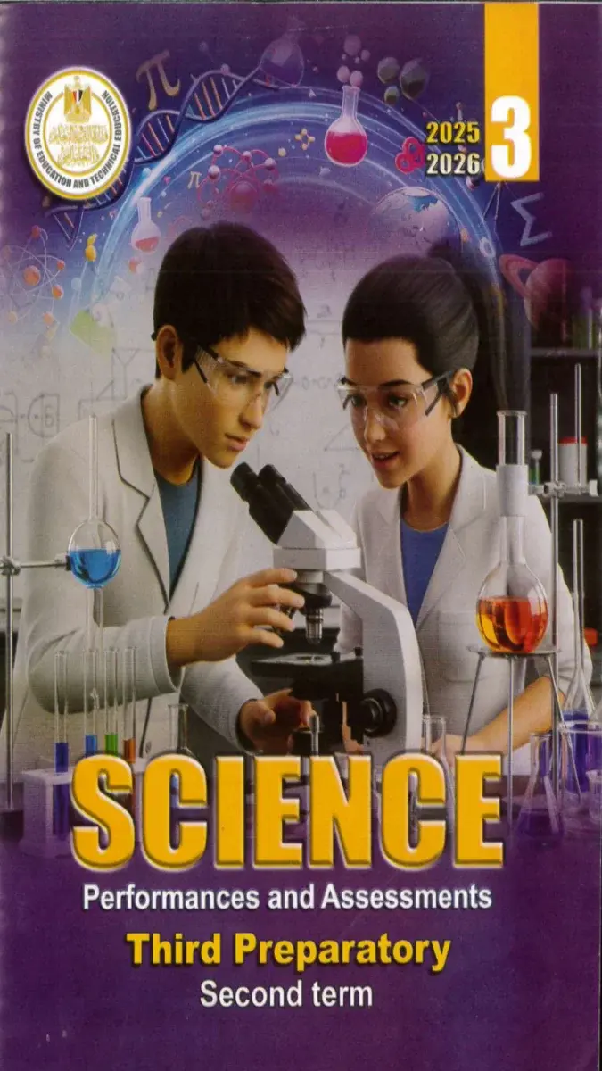 صورة غلاف كتاب التقييمات Science للصف الثالث الاعدادي الترم الثاني 2026