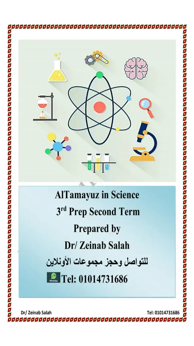 صورة غلاف بنك أسئلة Science للصف الثالث الاعدادي الترم الثاني بالاجابات 2026