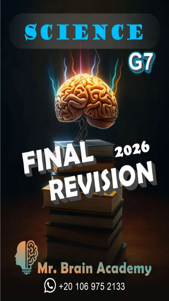 صورة غلاف مراجعة نهائية Science للصف الأول الإعدادي الترم الثاني 2026