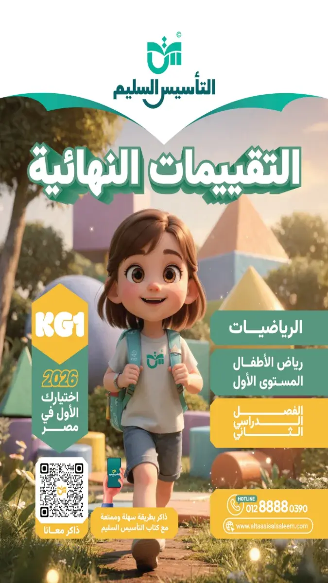 صورة غلاف امتحانات رياضيات KG1 الترم الثاني 2026