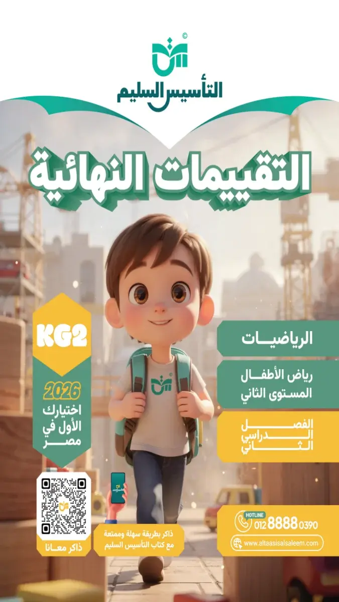صورة غلاف امتحانات رياضيات KG2 الترم الثاني 2026