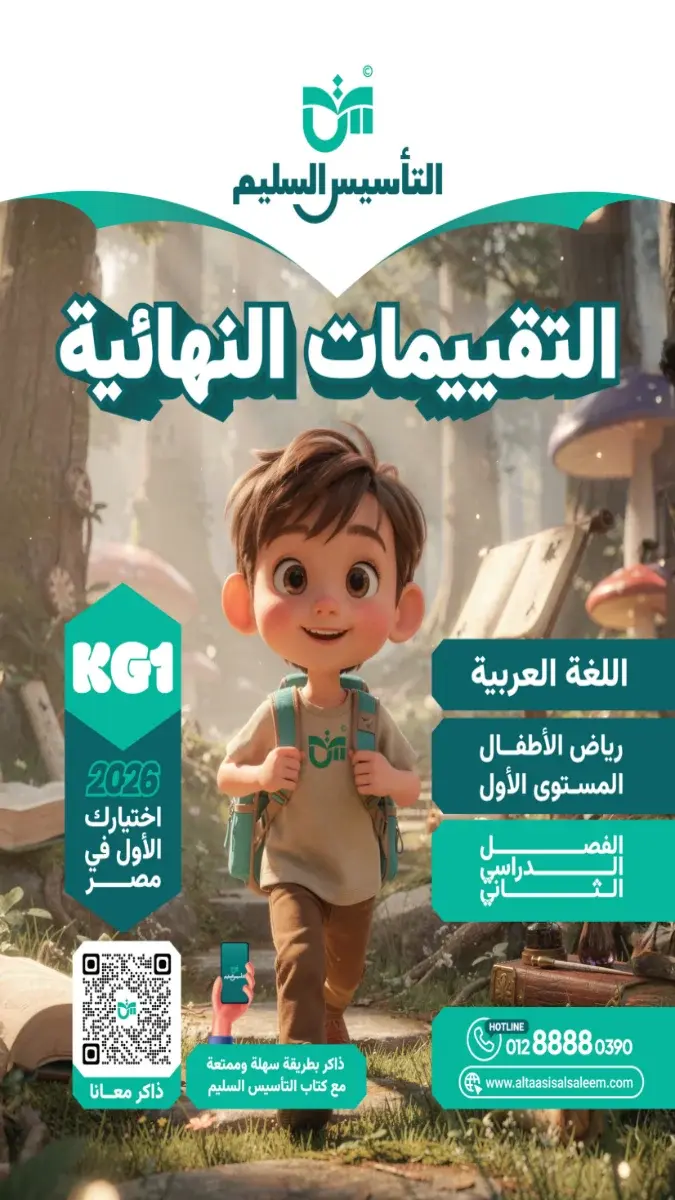 صورة غلاف امتحانات اللغة العربية KG1 الترم الثاني 2026