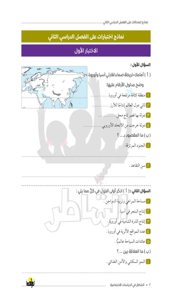 صورة غلاف امتحانات دراسات 2026 للصف الثاني الاعدادي الترم الثاني بالإجابات