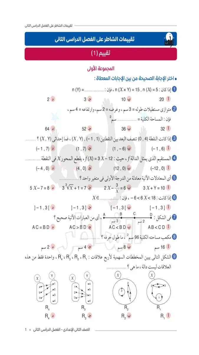 صورة غلاف امتحانات رياضيات للصف الثاني الاعدادي الترم الثاني 2026 بالاجابات