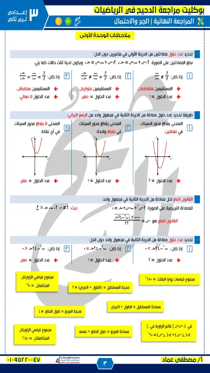 صورة غلاف مراجعة الرياضيات للصف الثالث الاعدادي الترم الثاني 2026