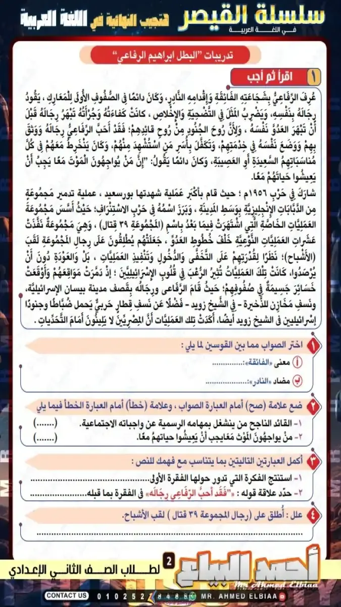 صورة غلاف اختبارات لغة عربية 2026 للصف الثاني الاعدادي الترم الثاني