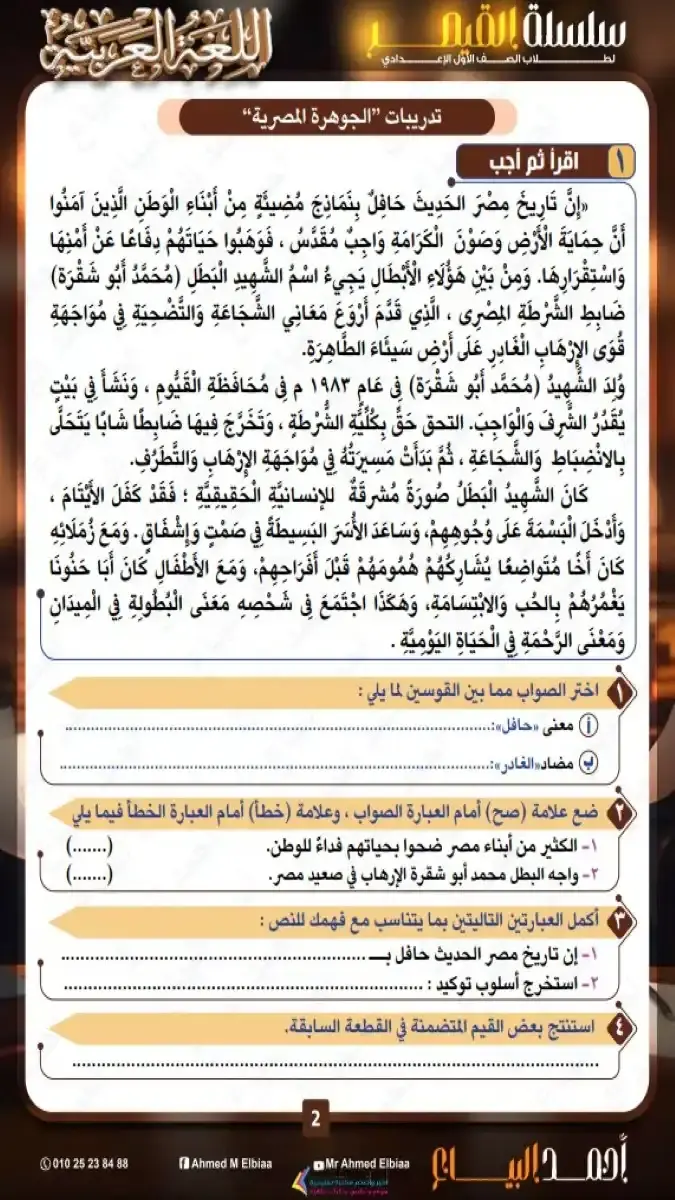 صورة غلاف اختبارات شاملة لغة عربية للصف الاول الاعدادي الترم الثاني 2026