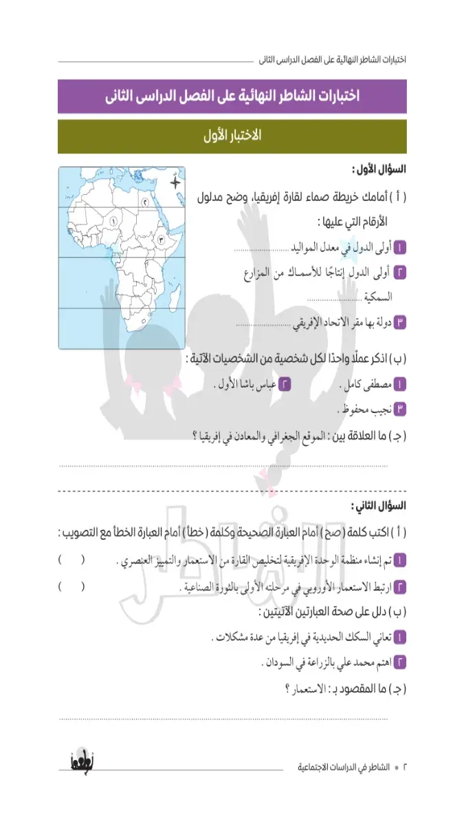 صورة غلاف امتحانات الدراسات للصف الاول الاعدادي الترم الثاني 2026 بالاجابات