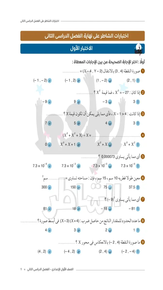 صورة غلاف امتحانات الرياضيات للصف الاول الاعدادي الترم الثاني 2026 بالاجابات