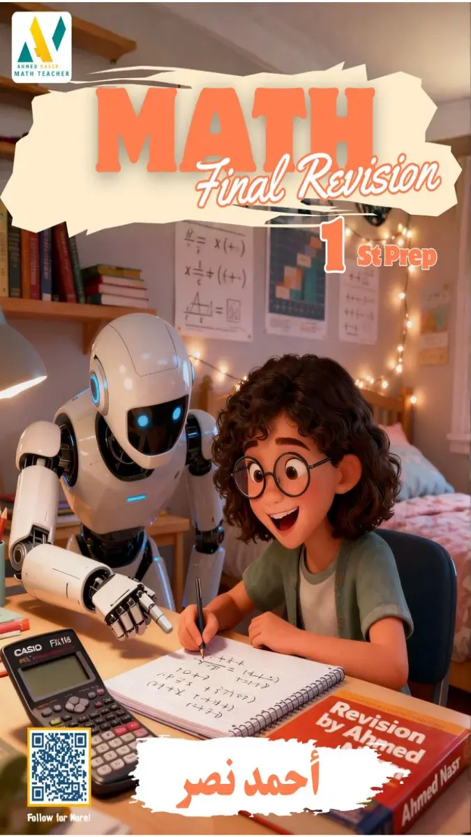 صورة غلاف مراجعة Math للصف الاول الاعدادي بالاجابات 2026 الفصل الدراسي الثاني