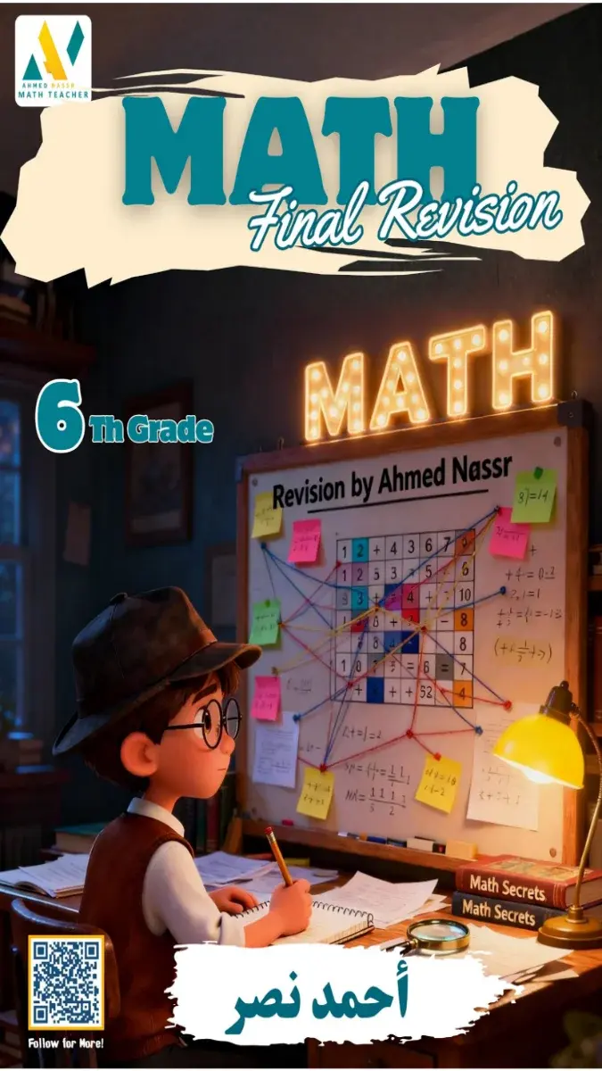 صورة غلاف مراجعة نهائية Math للصف السادس الابتدائي بالإجابات 2026 الترم الثاني