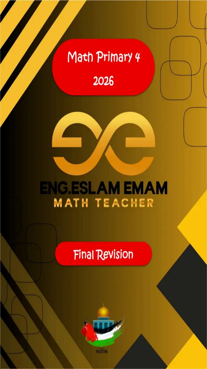 صورة غلاف مراجعة Math لغات للصف الرابع الابتدائي الترم الثاني 2026 بالاجابات